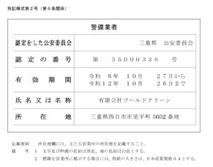 警備標識_２０２４年_更新